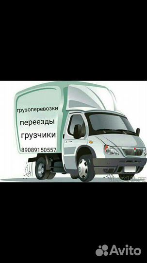 Грузоперевозки