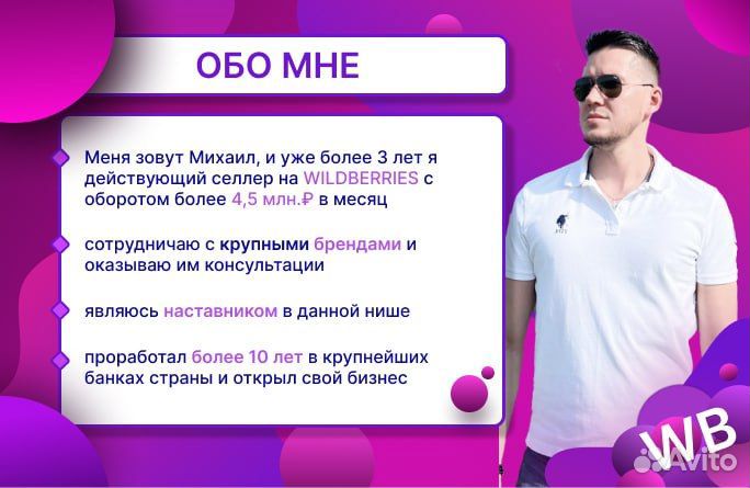 Обучение менеджеров Wildberries