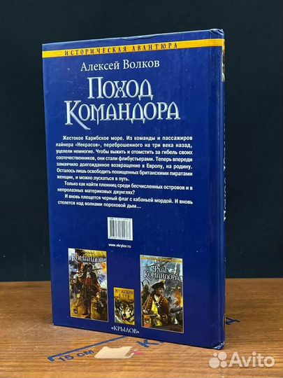 Поход Командора