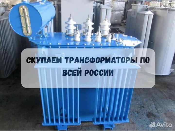 Скупка трансформаторов