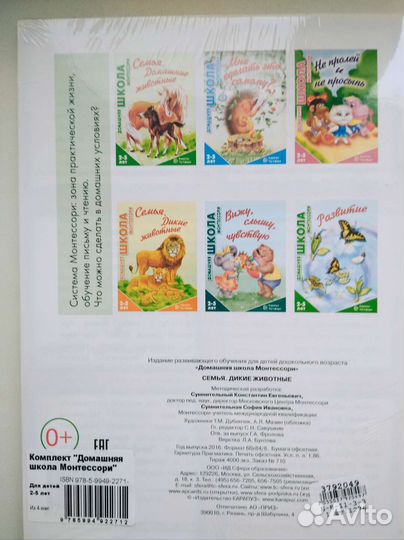 Домашняя школа Монтессори и 