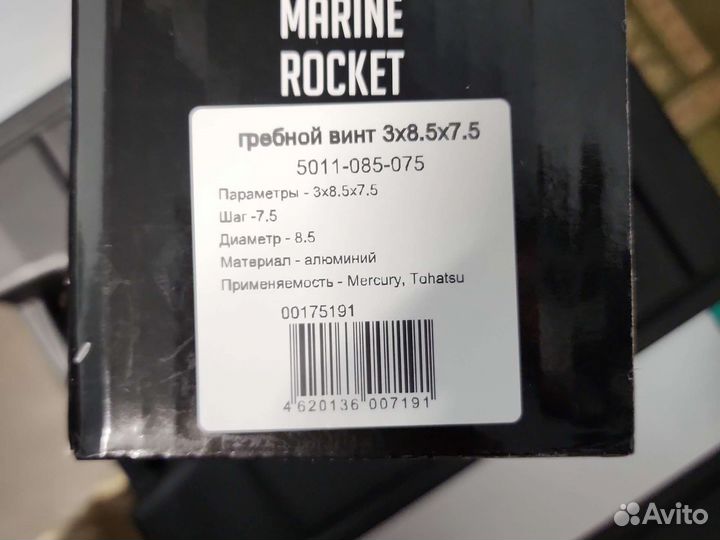 Гребной винт tohatsu 3x8,5x7,5