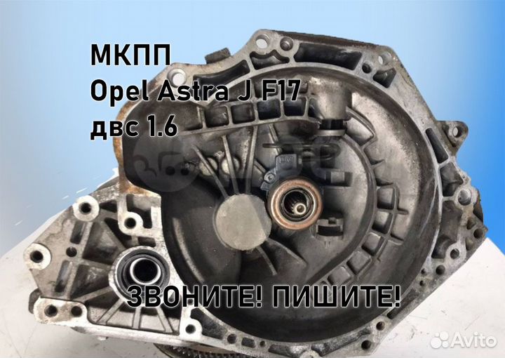 МКПП Opel Astra J 1.6 F17 3.94