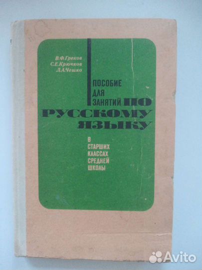 Учебные пособия по русскому языку. СССР