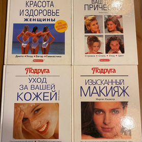 Книги Подруга, Питание, Намедни