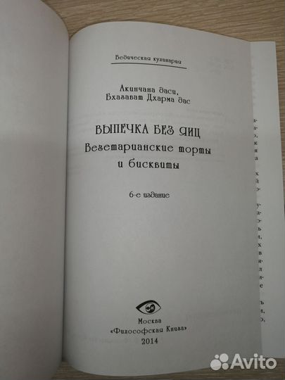 Выпечка без яиц. Книга Новая
