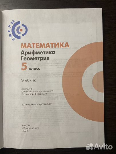 Учебники 5 класс