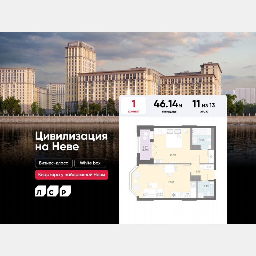1-к. квартира, 46,1 м², 11/13 эт.