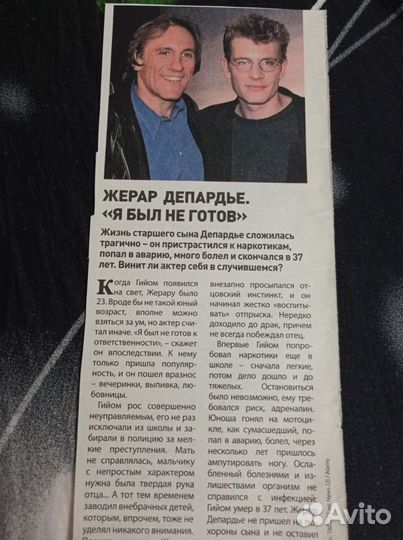 Жерар Депардье статья