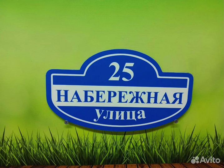 Таблички для дома, офиса, строительные