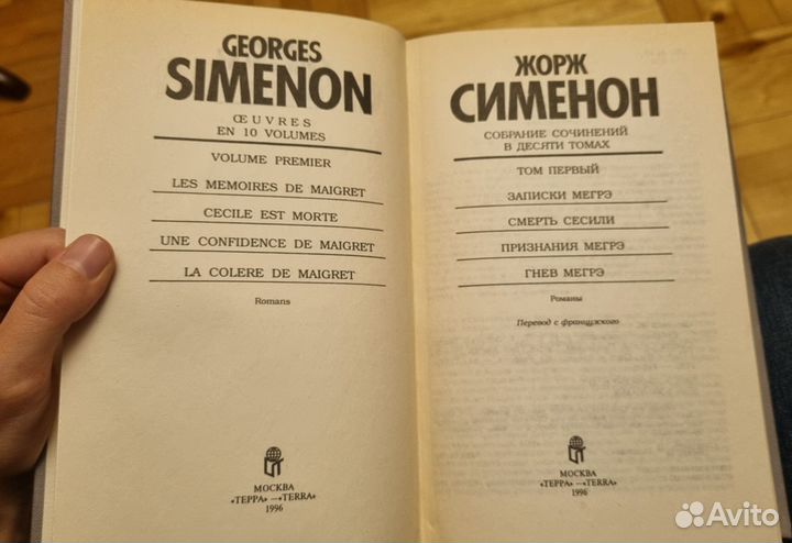 Жорж Сименон: Собрание сочинений в 10-ти томах
