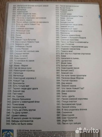 Диски караоке российская эстрада песни