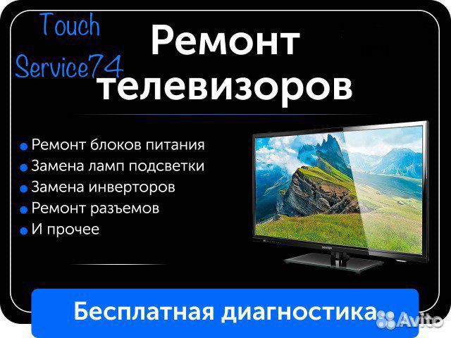 Ремонт телевизоров