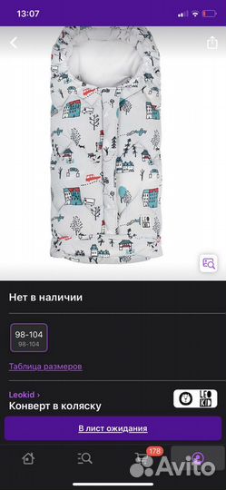 Конверт в коляску