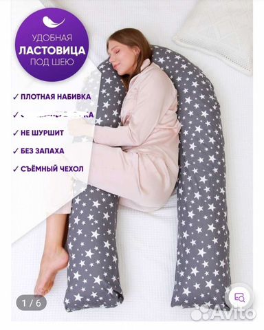 Подушка �для беременных