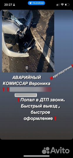 Аварийный комиссар