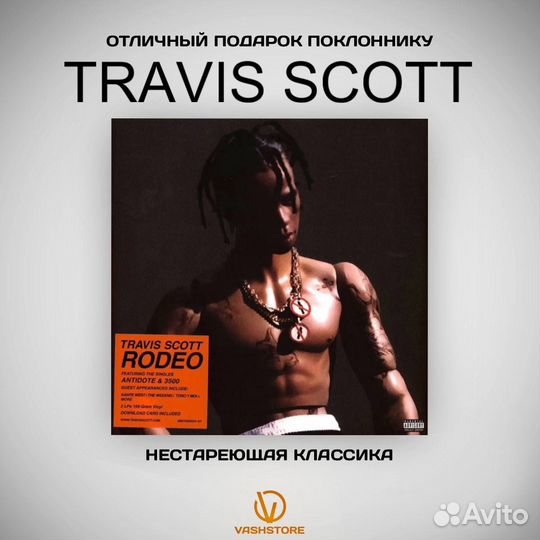 Винил Travis Scott - Rodeo (2LP)