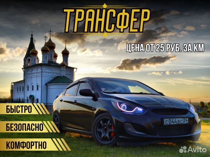 Междугороднее такси /трансфер /межгород