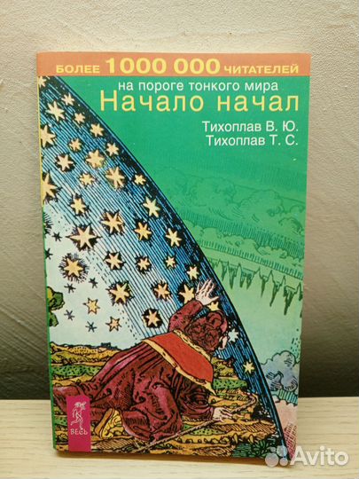 Начало Начал