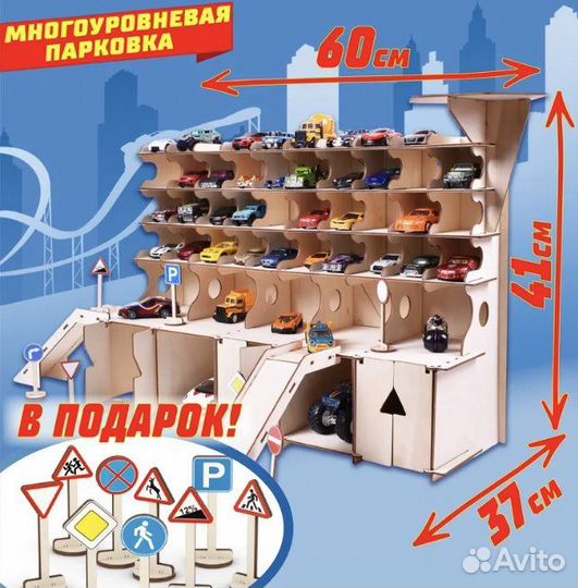 Многоуровневая парковка для машинок