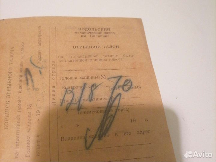 Челнок от машинки 1970г