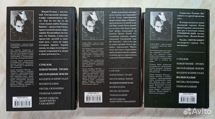 Стивен Кинг, Темная Башня 3 книги