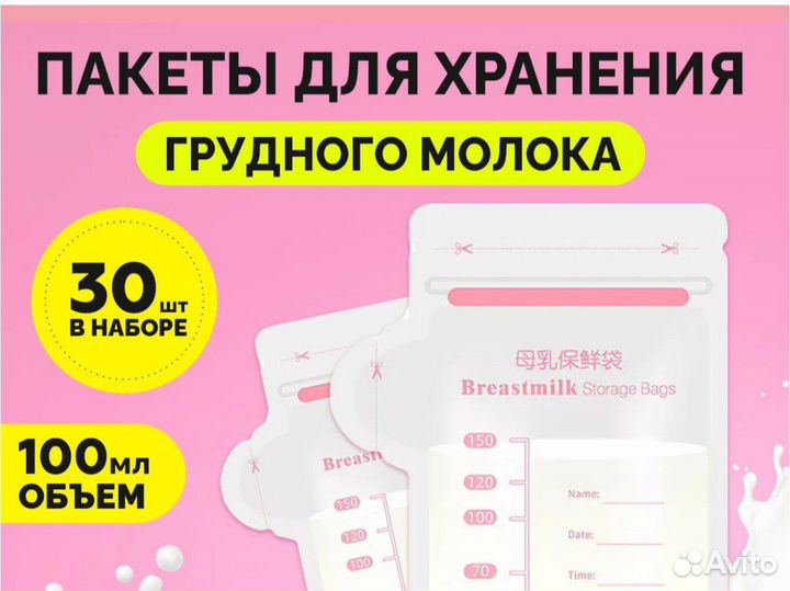 Пакеты для грудного молока