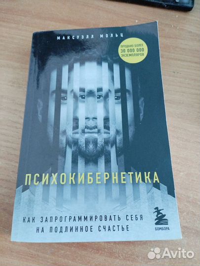 Психокибернетика