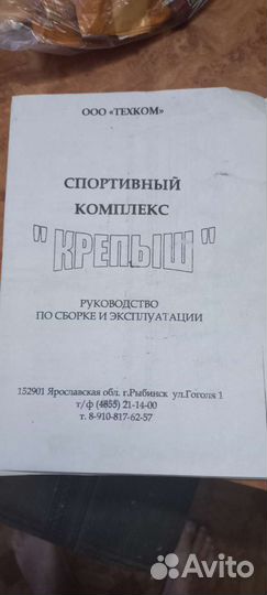 Спорт комплекс Крепыш