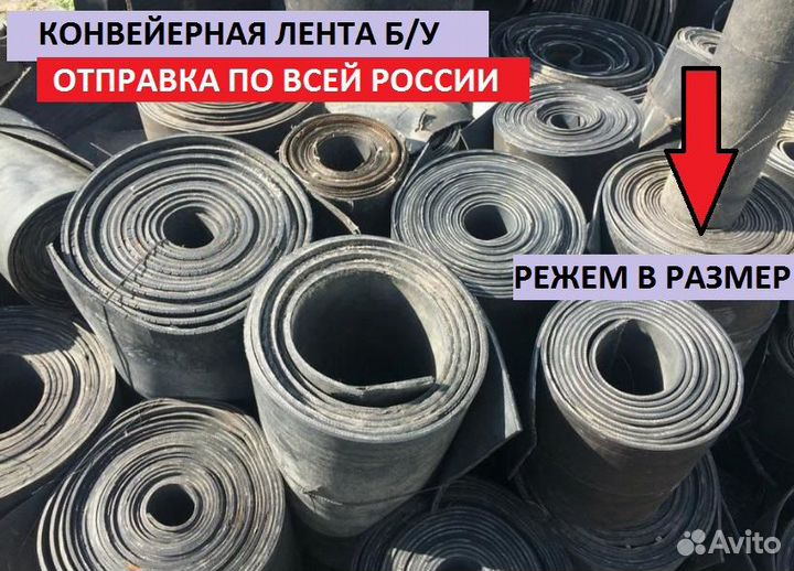 Транспортерная (конвейерная) лента б/у