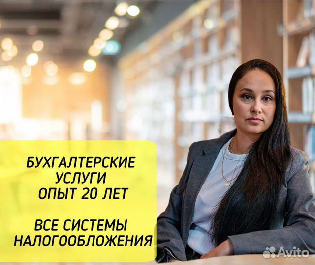 Бухгалтерские услуги Бухгалтер