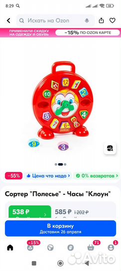 Часы Полесье