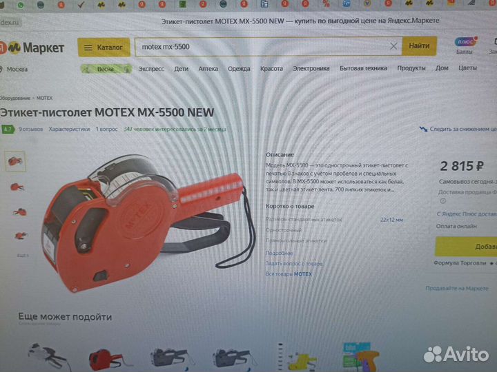 Пистолет для этикеток