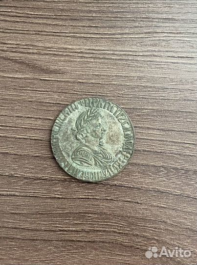 Лот царских монет