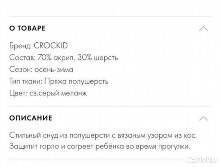 Снуд crockid новый