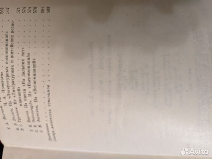 Москва и москвичи Загоскин