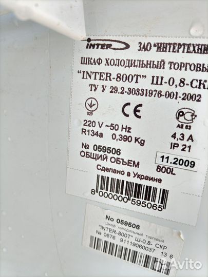 Холодильный шкаф бу