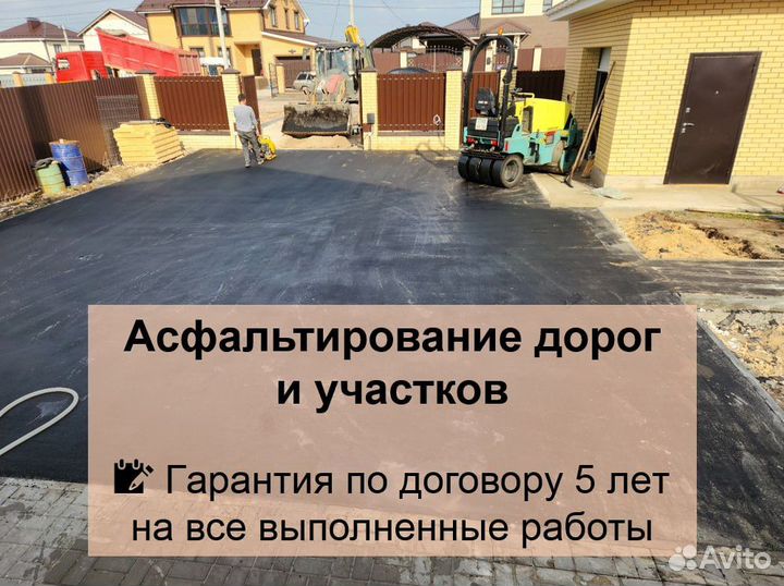 Асфальтирование дорог