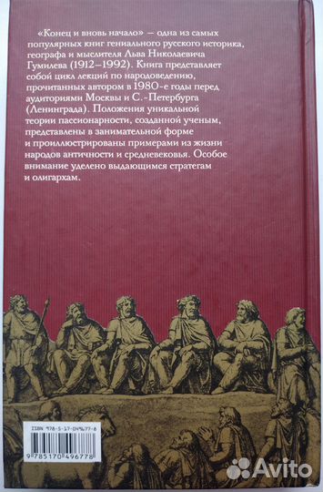Лев Гумилев. Конец и вновь начало