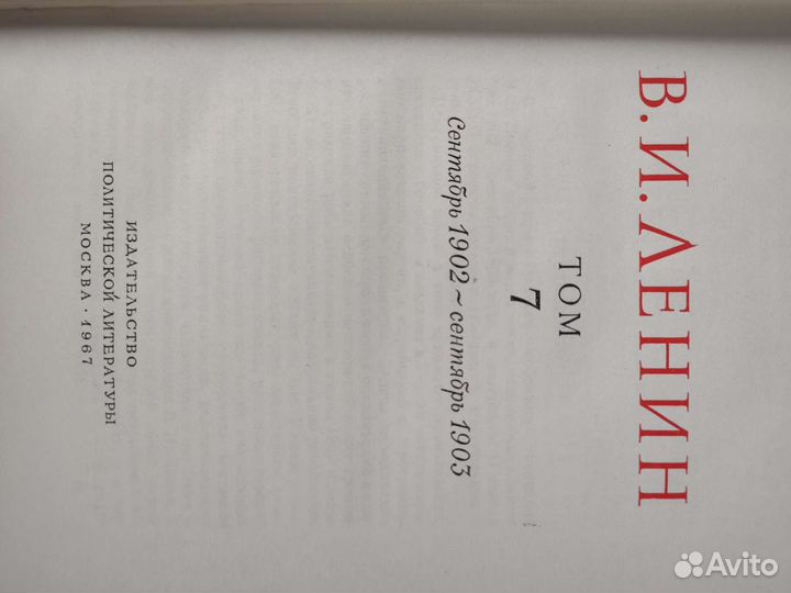 Полное собрание сочинений в. И. Ленина