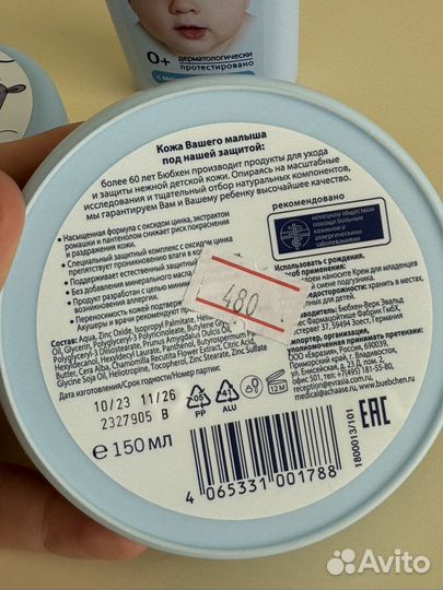 Детский крем Bübchen