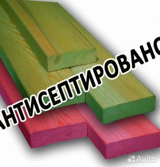 Антисептированые. обрезнае доски 50 x 150x6000мм