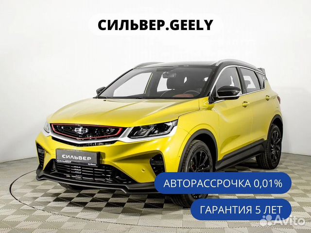 Новый Geely Coolray 1.5 AMT, 2023, цена 2321900 руб.