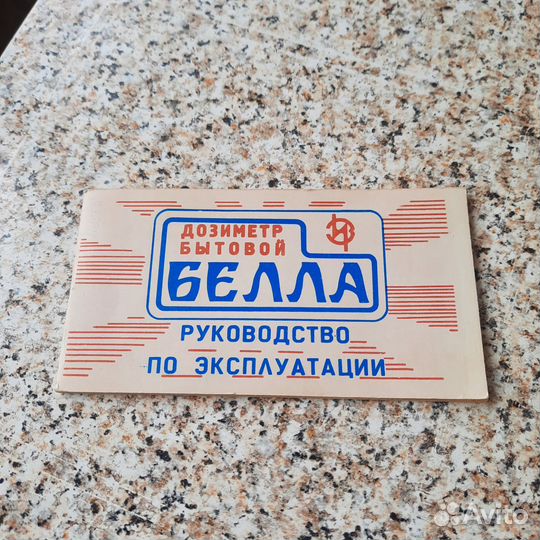 Дозиметр бытовой Белла