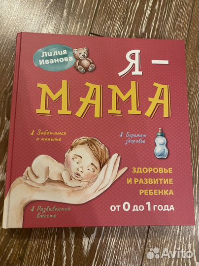 Книга для мам