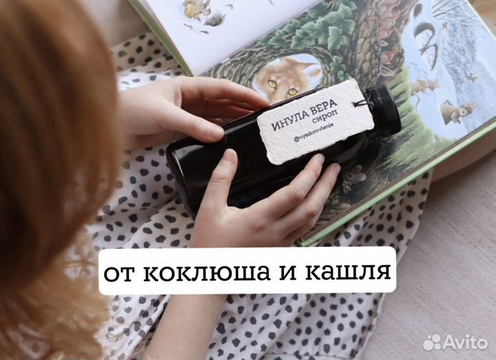 Сироп детский натуральный
