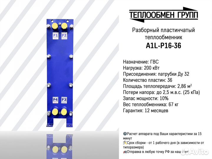 Теплообменник пластинчатый разборный для гвс