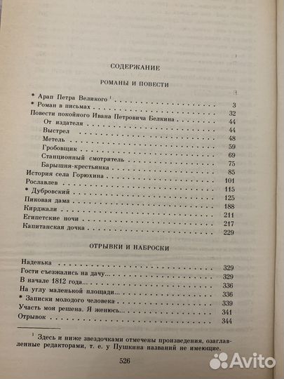 Сборник А.С.Пушкина 1986 года