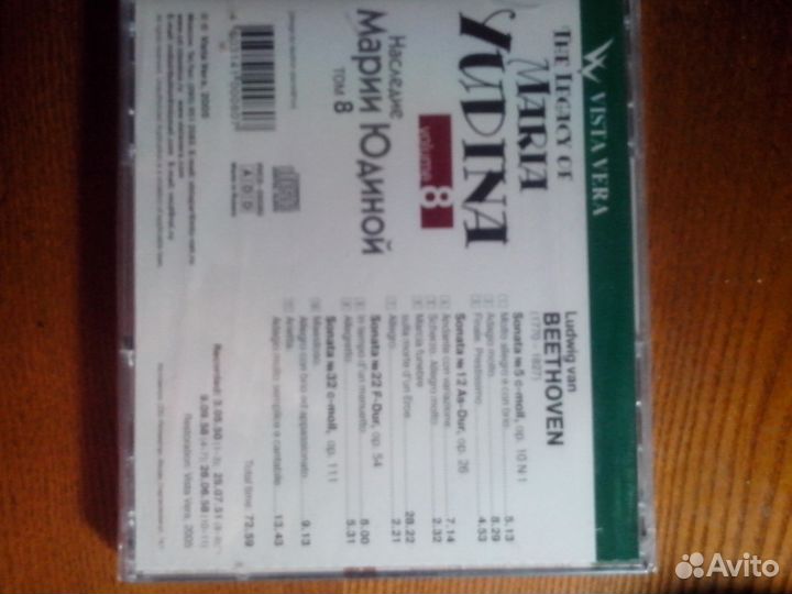 Редкий диск Наследие пианистки Марии Юдиной том №8