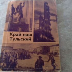 Краеведческое пособие по истории 9 - 10 кл